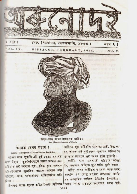 The Arunodoi Age, 1840-1880: Assam's Monthly Magazine of News and Views