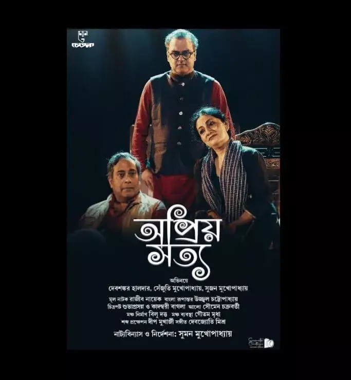 Staging ‘Unpalatable Truths’