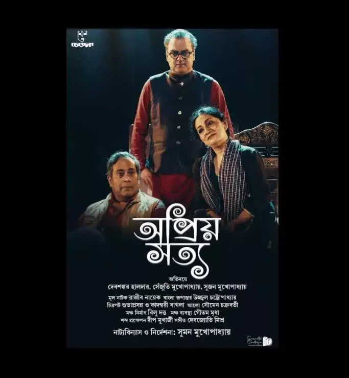 Staging ‘Unpalatable Truths’