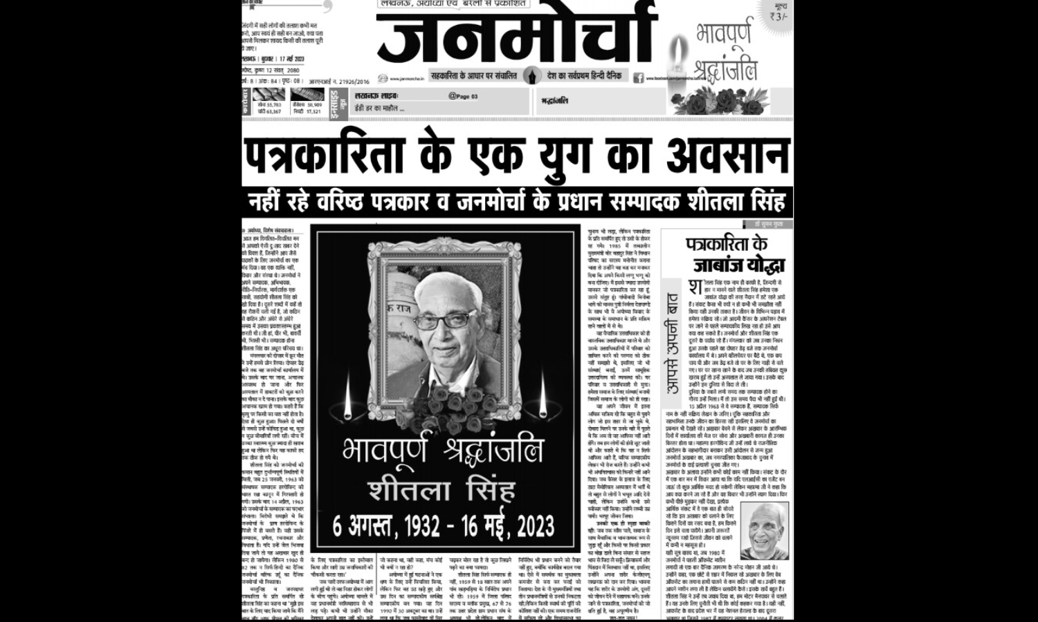 Sheetla Singh - A Legend