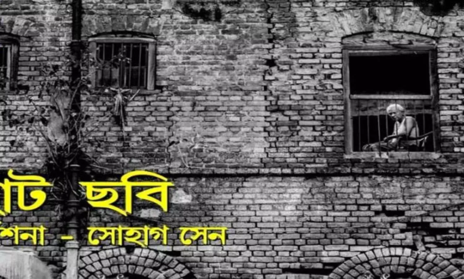 Chhoto Chhobi: An Experiment with Form Chhoto Chhobi: An Experiment with Form