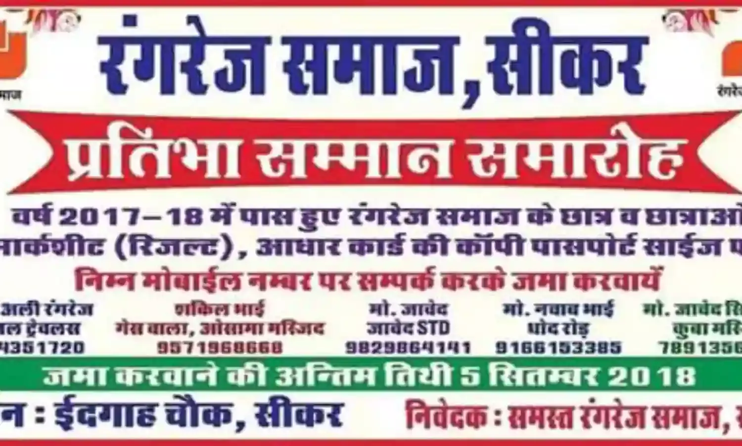 कामकाजी बिरादियों में नई पीढ़ी के हौसले बुलंद करने के समारोह