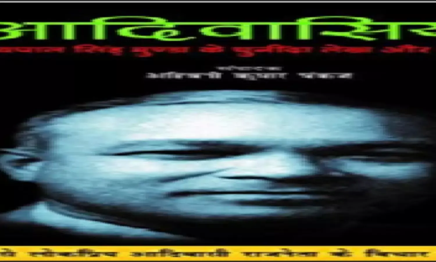  आंतरिक उपनिवेशवाद  से मुक्ति और स्वशासन की मांग