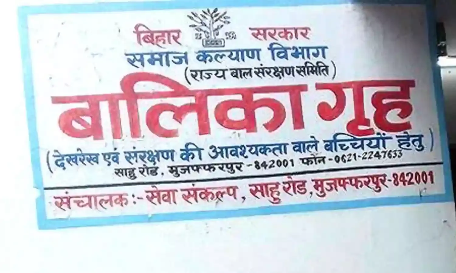 अपराध नहीं, ‘पाप’ है नीतीश की नजर में मुजफ्फरपुर की घटना !