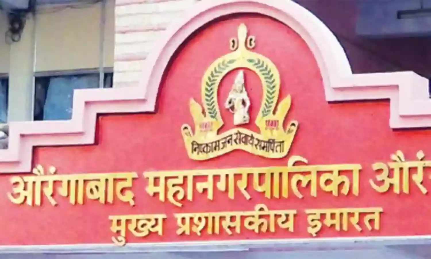 औरंगाबाद में नगर - निगम चुनावों से पहले हुई हिंसा में दो लोगों की मौत