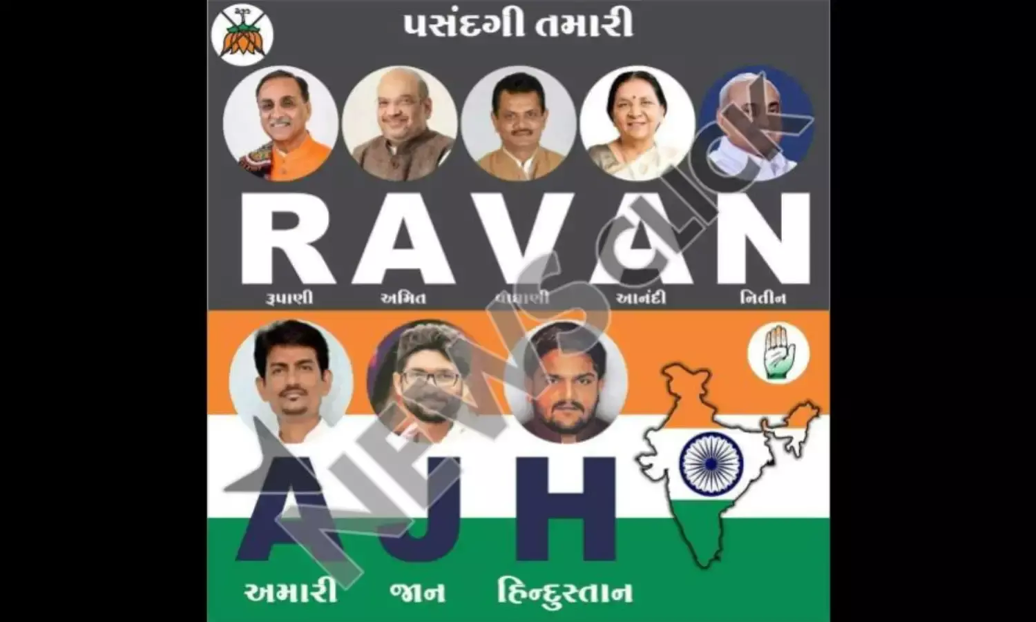 Gujarat Campaign: Congress Counters BJPs Offensive Communal Poster Gujarat Campaign: Congress Counters BJPs Offensive Communal Poster